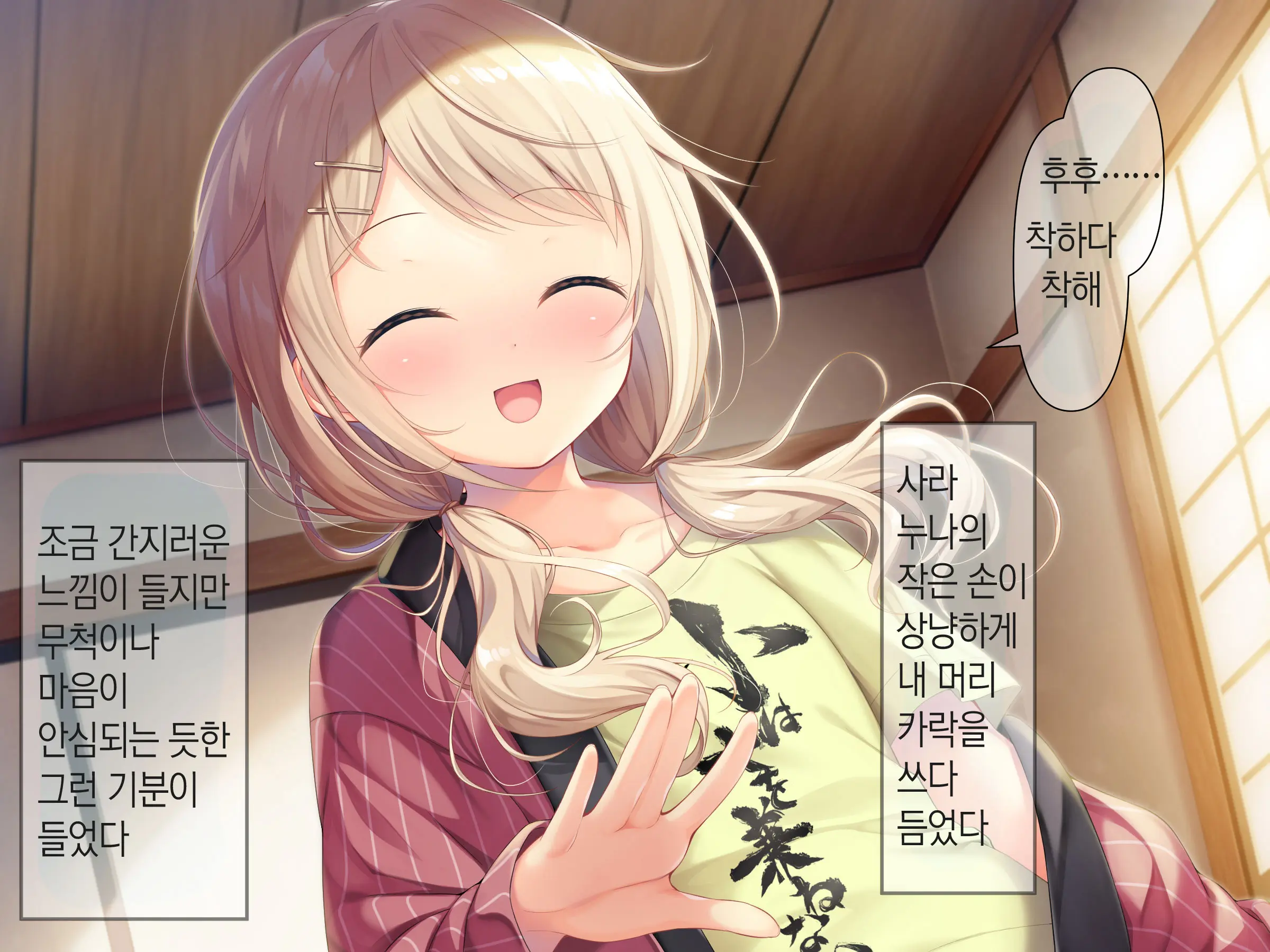 Chicchai Onee-Chan Ni Amayakasaretai | 조그만 누나에게 어리광 부리고 싶어